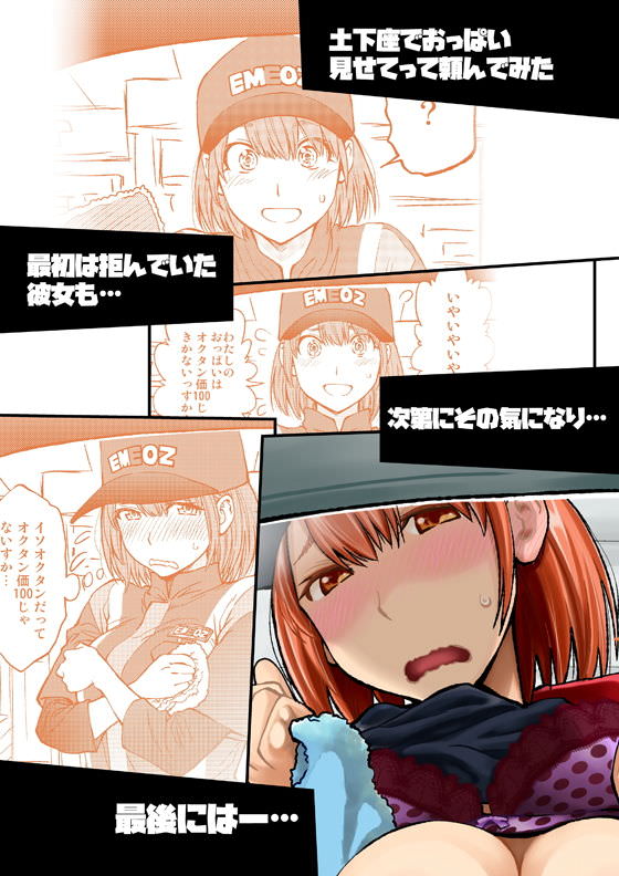 ガソリンスタンドの女の子に土下座